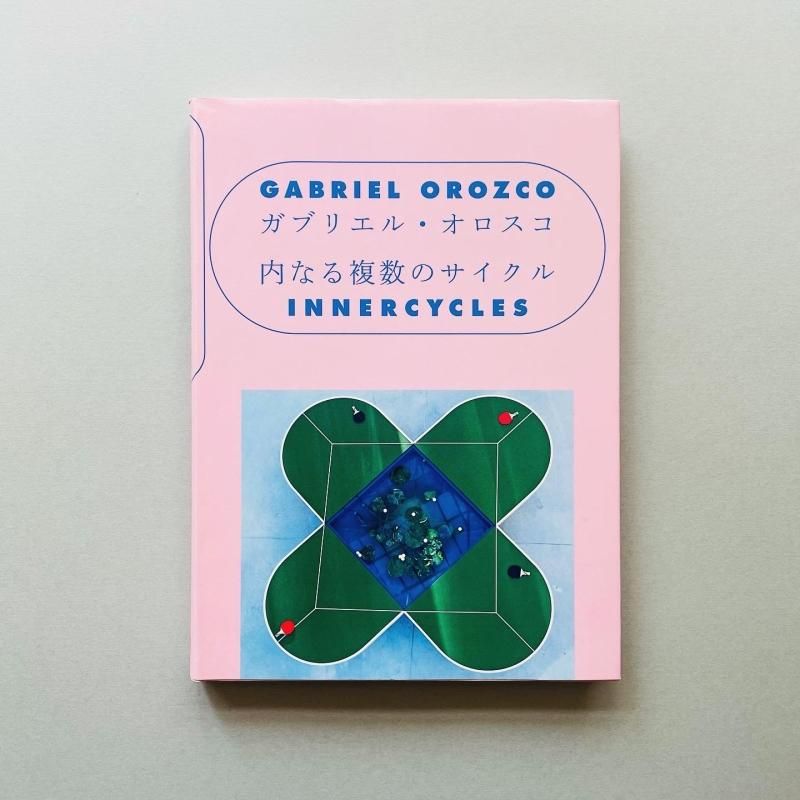 ガブリエル・オロスコ 内なる複数のサイクル｜Gabriel Orozco