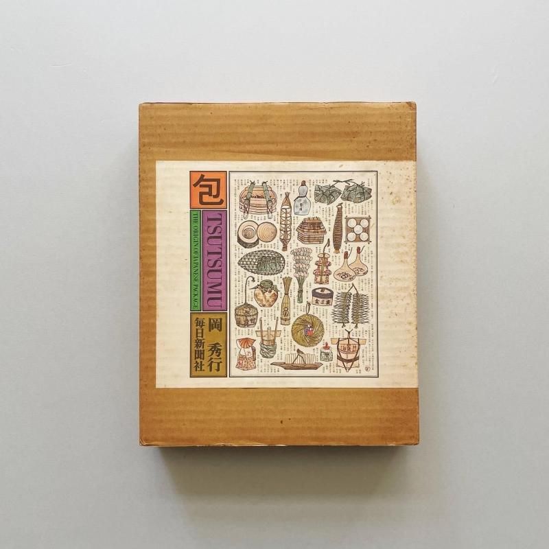 包 TSUTSUMU: The Origin of Japanese Package｜岡秀行 Oka Hideyuki