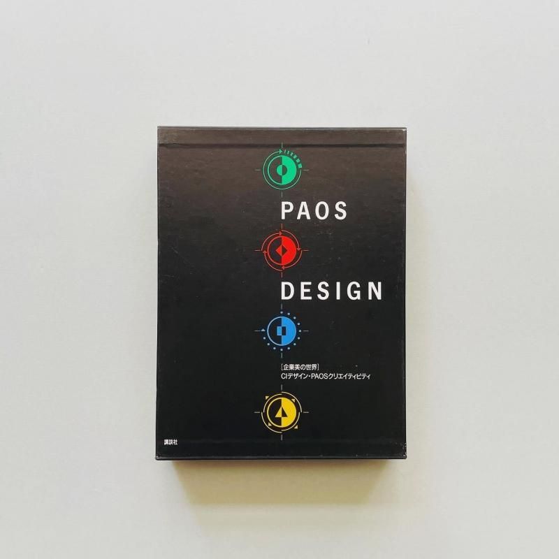 PAOS DESIGN: 企業美の世界 CIデザイン・PAOSクリエイティビティ