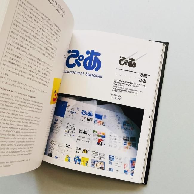 PAOS DESIGN: 企業美の世界 CIデザイン・PAOSクリエイティビティ