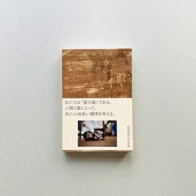 風下 立花文穂｜Fumio Tachibana