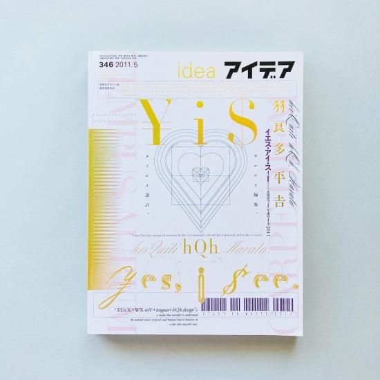 idea アイデア 346 2011年5月号｜羽良多平吉 イエス・アイ・スィー