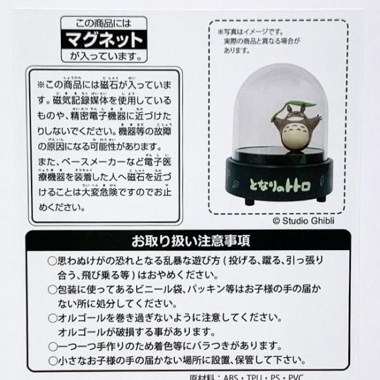 スタジオジブリ マグネット回転人形オルゴール 大トトロ オルゴール