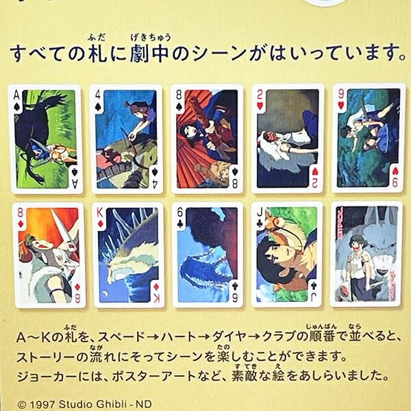 スタジオジブリ もののけ姫 シーンがいっぱいトランプ ゲーム キッズ