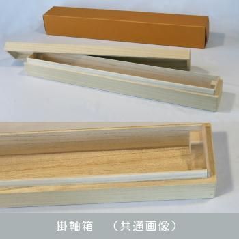 掛け軸箱 90 | 高品質 桐製 - 桐箱屋さん