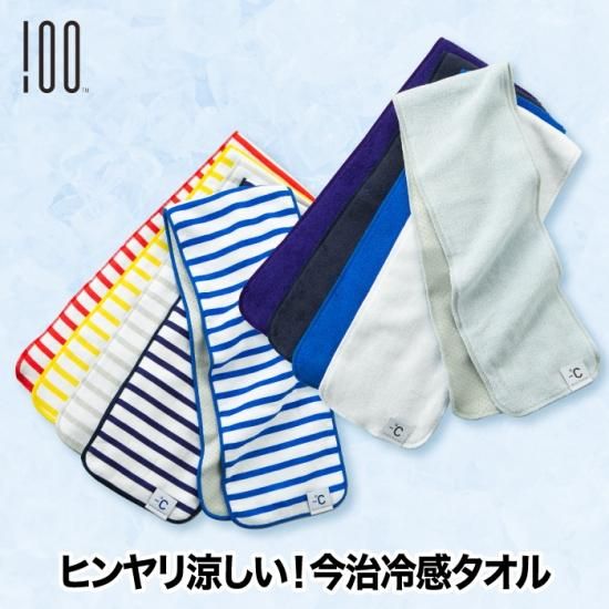 クールタオル | 冷感タオル | スポーツタオル - 心ときめく生活雑貨