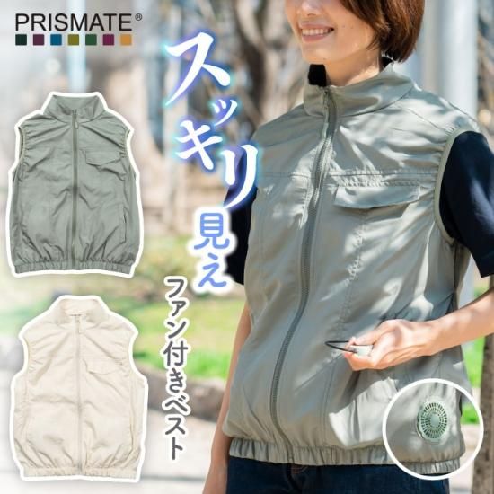 空調ウェア | クールファンベスト | PRISMATE - 心ときめく生活雑貨