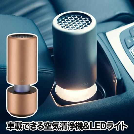 空気清浄機 車用 cado カドー LEAF Portable - 心ときめく生活雑貨