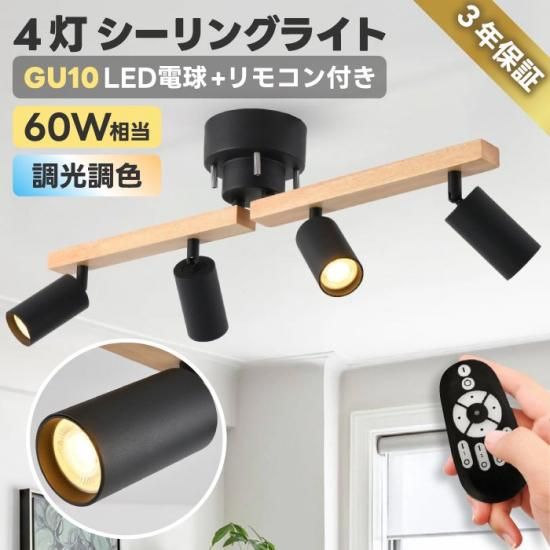 シーリングライト 4灯 | おしゃれ LED照明 - 心ときめく生活雑貨『mecu