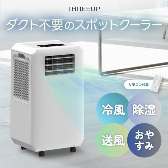 ハイブリッド式 スポットエアクーラー | 小型リモコン付き - 心