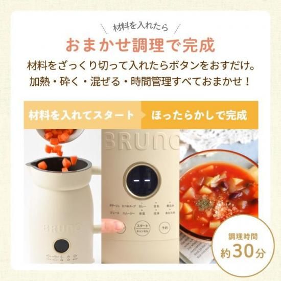 オートクックポット|ブルーノ - 心ときめく生活雑貨『mecuーメクー』