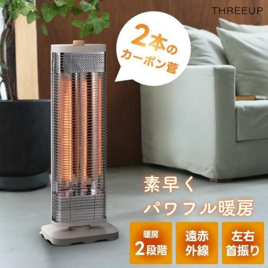 首振りスマートWカーボンヒーター | 速暖・省エネ - 心ときめく生活