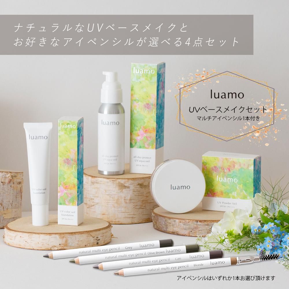 送料弊社負担+約15%OFF》数量限定【ルアモ UVベースメイクセット