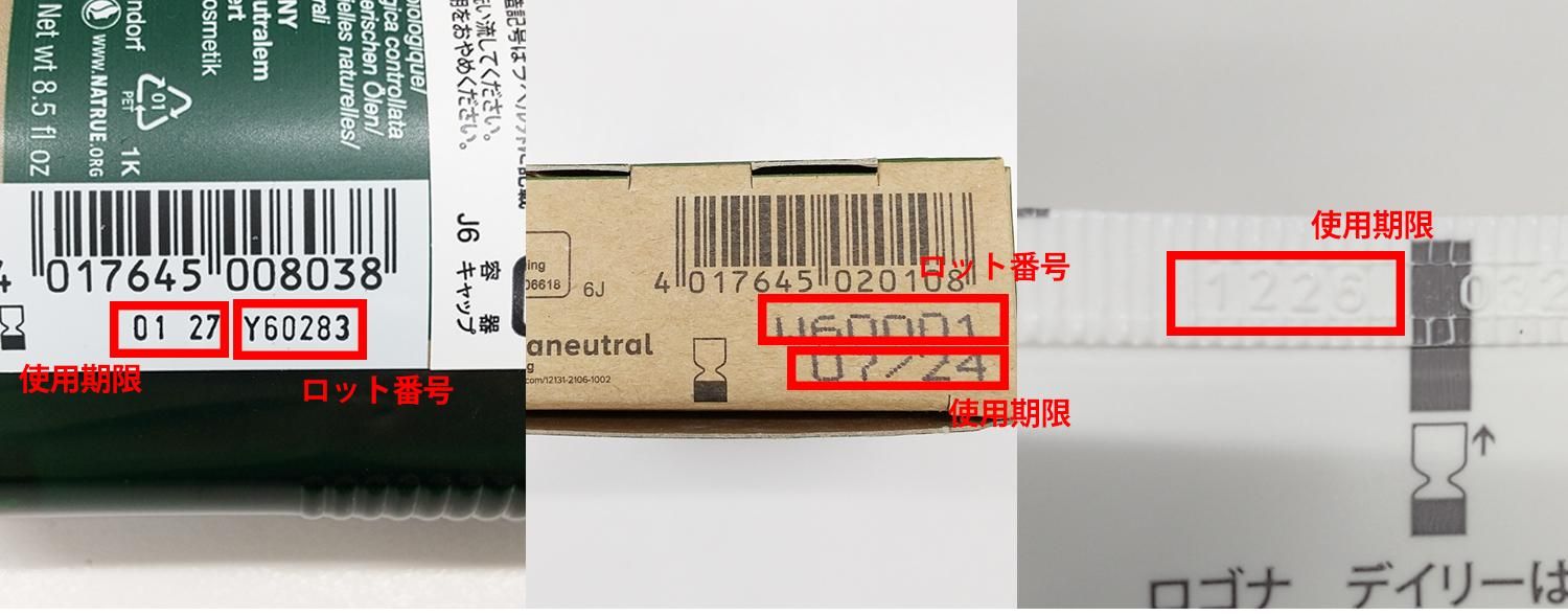 使用期限の表示について