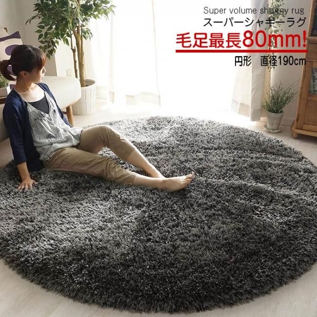 ふっかふか！ シャギー好きのためのスーパーボリュームシャギーラグ