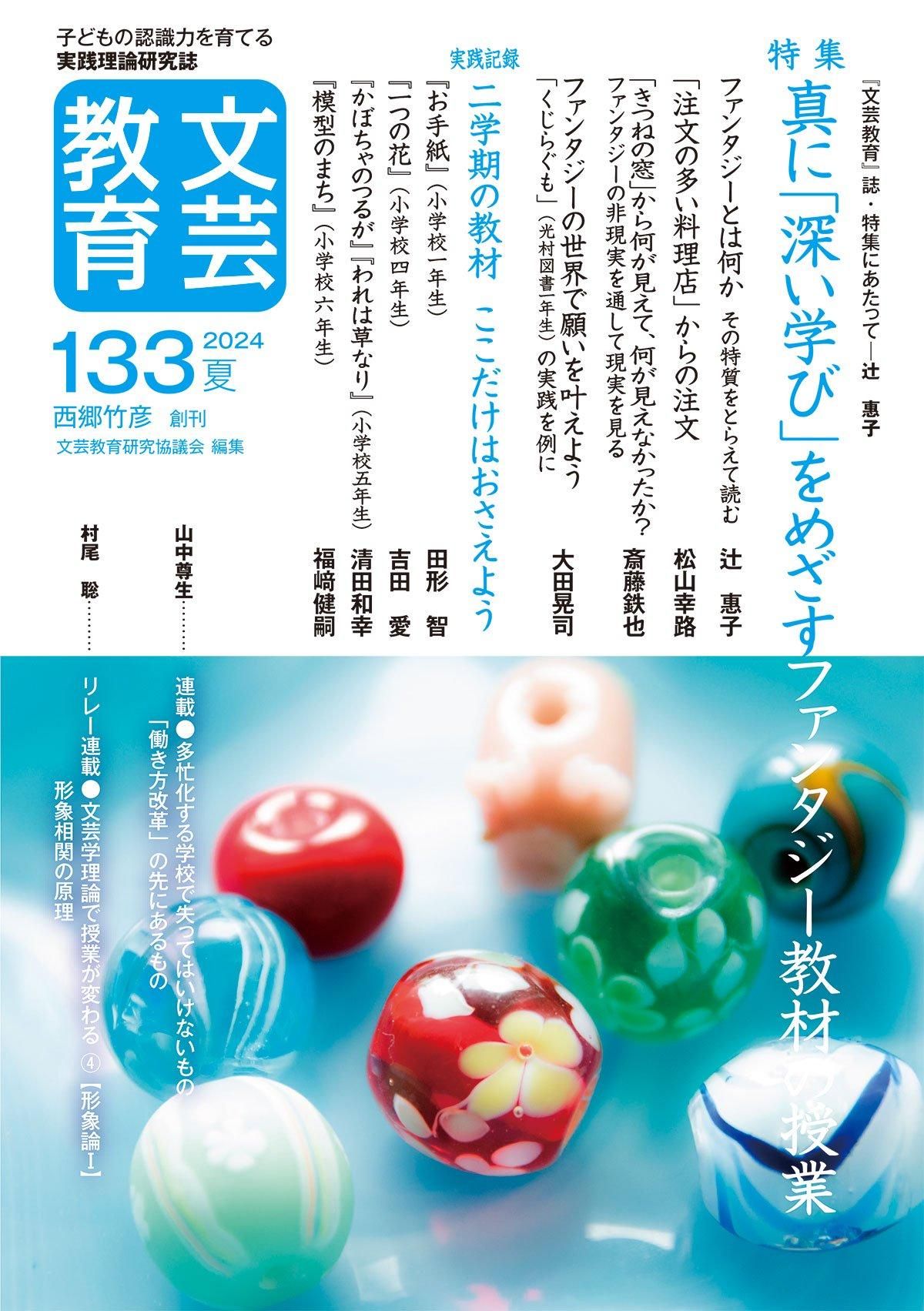 文芸教育｜新読書社の本