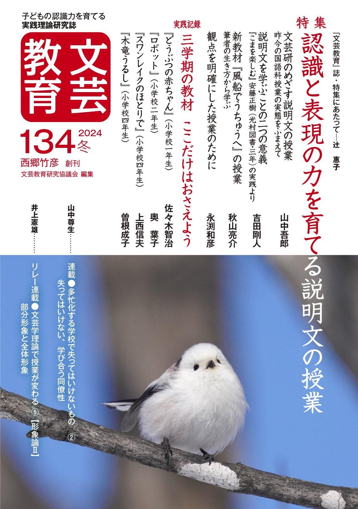 文芸教育｜新読書社の本