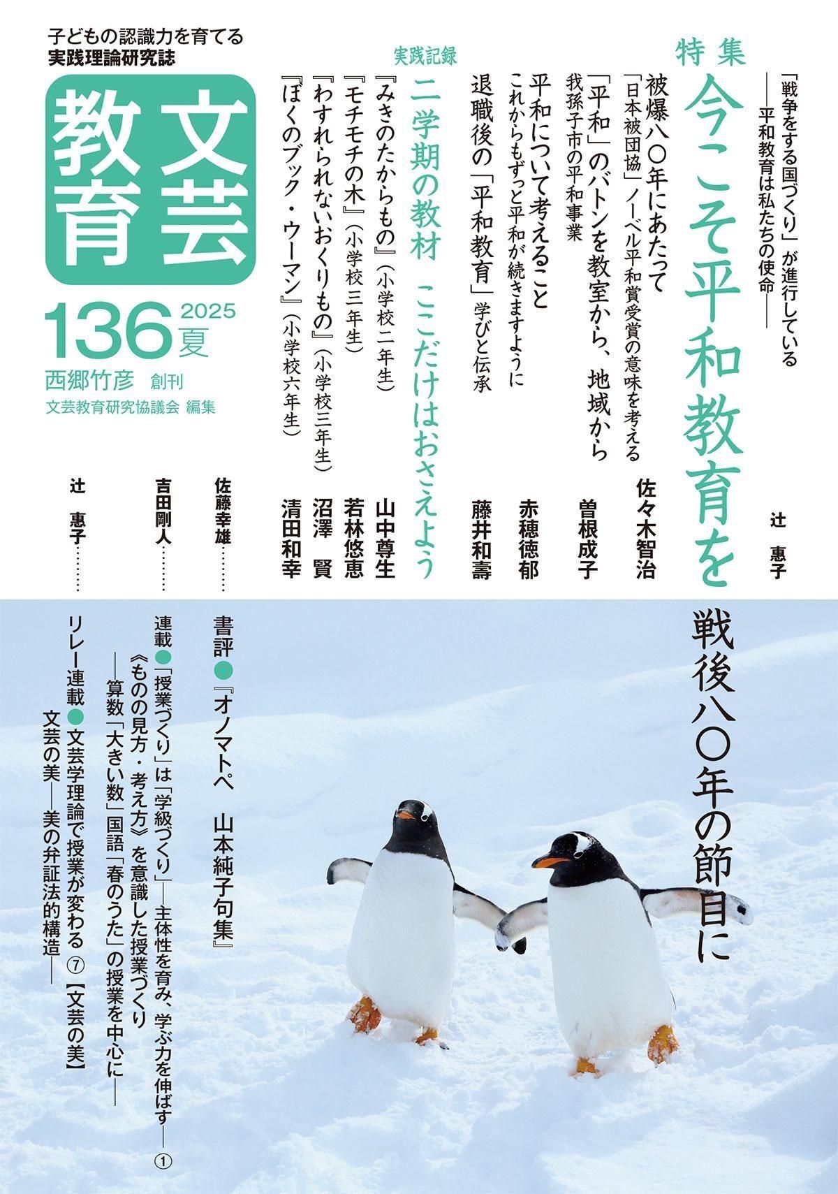 文芸教育｜新読書社の本