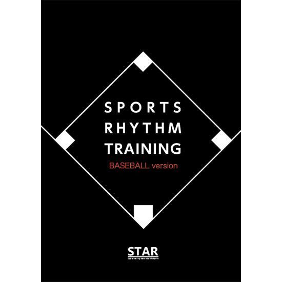 ☆SPORTS RHYTHM TRAINING BASEBALL version DVD - STAR SHOP