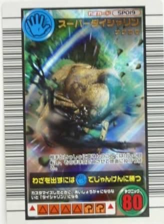 甲虫王者 ムシキング 銀レア No.5 スーパーダイシャリン