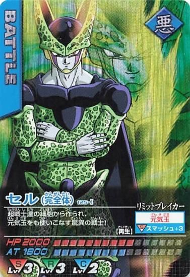 ドラゴンボールZ セル(完全体) 125-I - トレーディングカード 専門店