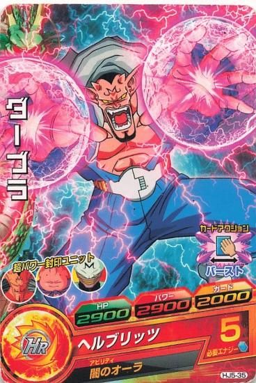 ドラゴンボールヒーローズ ダーブラ HJ5-35 ☆1 バンダイ