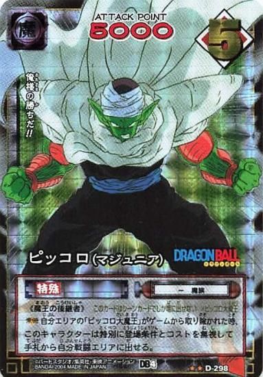 バンダイ ドラゴンボール DB4 D-298 ピッコロ(マジュニア) ☆2 レア