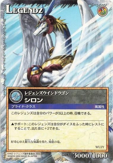 レジェンズ ザ・カードゲーム Le-3 レジェンズウインドドラゴン シロン