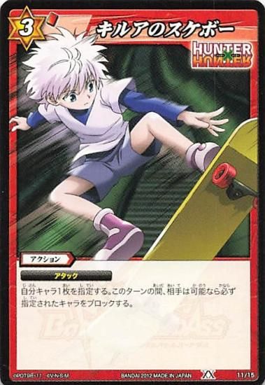 ミラクルバトルカードダス HUNTER×HUNTER キルアのスケボー N 11/15