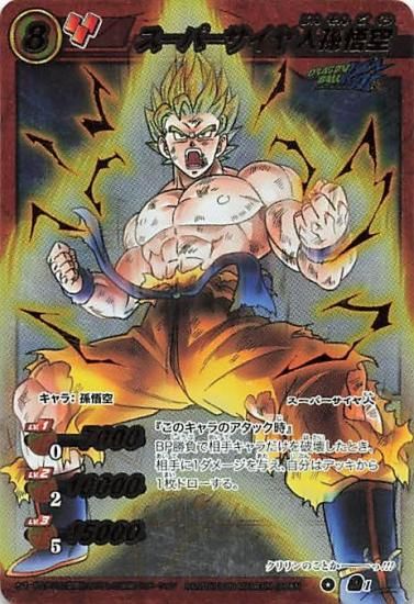 ミラクルバトルカードダス スーパーサイヤ人孫悟空 Ω1