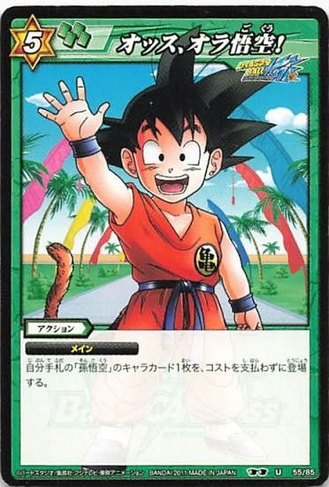 ミラクルバトルカードダス ドラゴンボール オッス、オラ悟空！ U 55/85