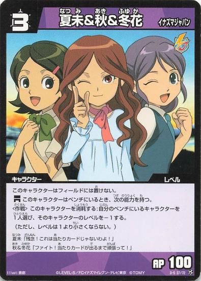 イナズマイレブン 夏未＆秋＆冬花（イナズマジャパン） 3-5(37/72