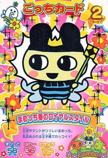 オールシーズンさぁイコー カードでエントリー たまごっちコンテスト