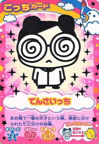 超ねんじゅーかいさい カードでおーえん! たまごっちカップ ごっち