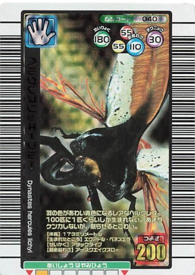 値下げ【極美品】旧ムシキング ヘルクレスリッキーブルー 2005夏限定