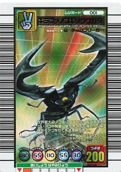 甲虫王者 ムシキング ギラファノコギリクワガタ 金レア 001 2006