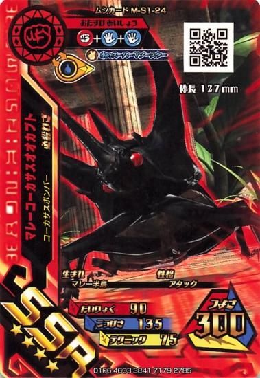 ムシキング 5周年 スーパーウィニングショット スーパースティング 技