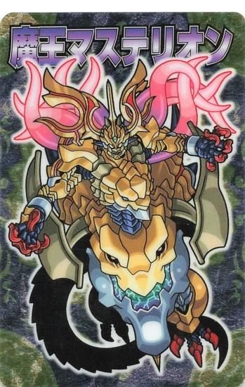 神羅万象チョコ 光龍帝サイガ 魔王マステリオン 神羅万象チョコ 光龍帝