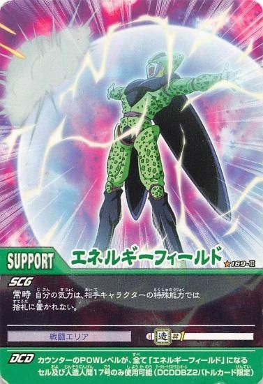 データカードダス ドラゴンボールZ2 エネルギーフィールド 169-II