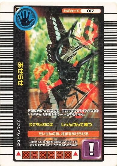 甲虫王者ムシキング 2005年夏限定デザインカード あせらせ 017