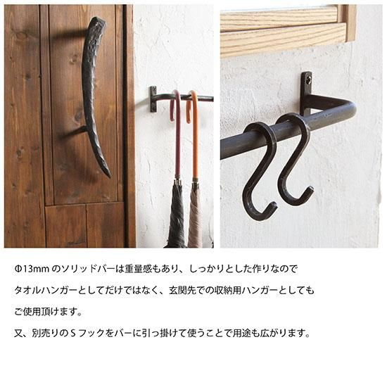Old's アイアンタオルハンガー(アンティークブラック) W400