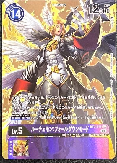 パラレル版 ルーチェモン：フォールダウンモード BT7-111 SEC デジモン