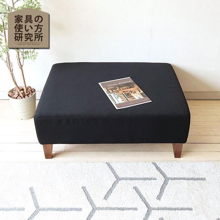 W1080オットマンのみ】オットマン リビングスツール 足置き 背