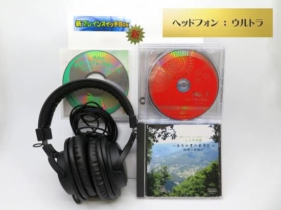 ブレインスイッチBOX（ウルトラ） 【BL研究所 オンラインショップ】