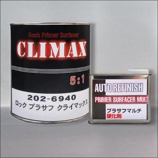 ロック プラサフ クライマックス 硬化剤セット（主剤5：硬化剤1