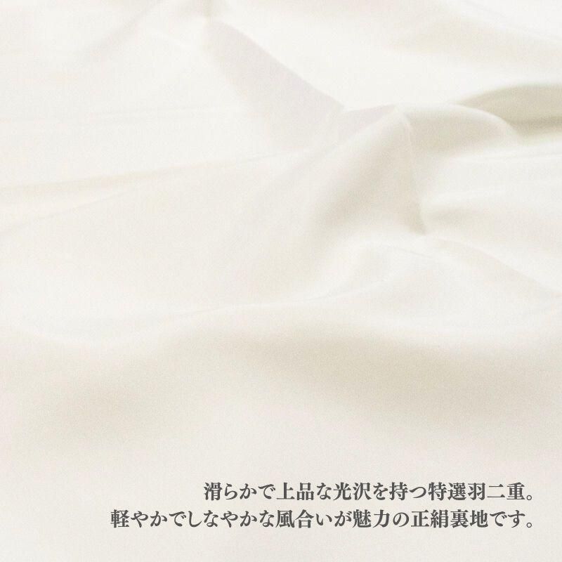 特選羽二重胴裏 広巾+裏襟付/日本製 絹100% 裏地