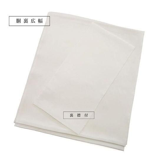 特選羽二重胴裏 広巾+裏襟付/日本製 絹100% 裏地