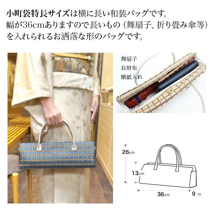 小町袋 特長 - 京都富小路の和装小物専門店きねや