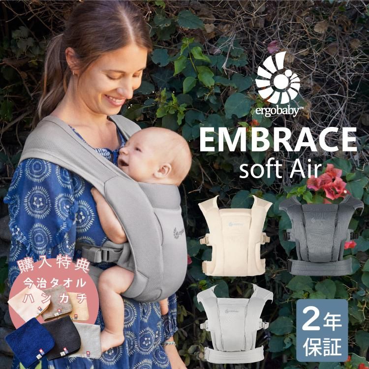 最新モデル エルゴベビー エンブレース ソフトエア メッシュ 新生児