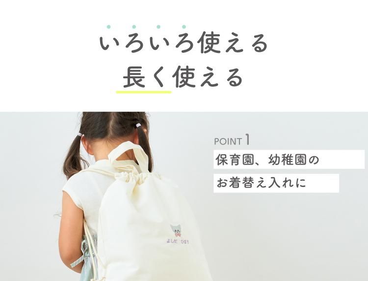巾着 ナップサック リュック 名入れ ぬいぐるみ 刺繍 1歳 誕生日 一升